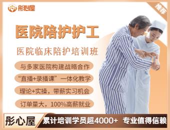 北京医院临床陪护师培训班