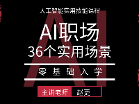 AI職業(yè)教育助力職場(chǎng)能力提升