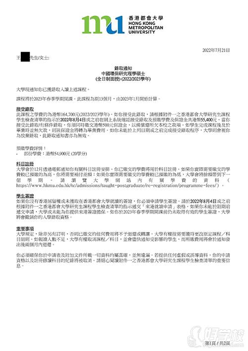 香港都会大学硕士Offer