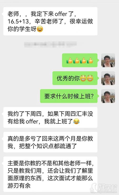 学员就业喜报