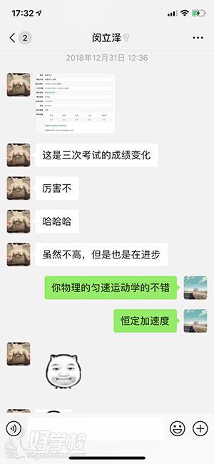 成績(jī)提升反饋