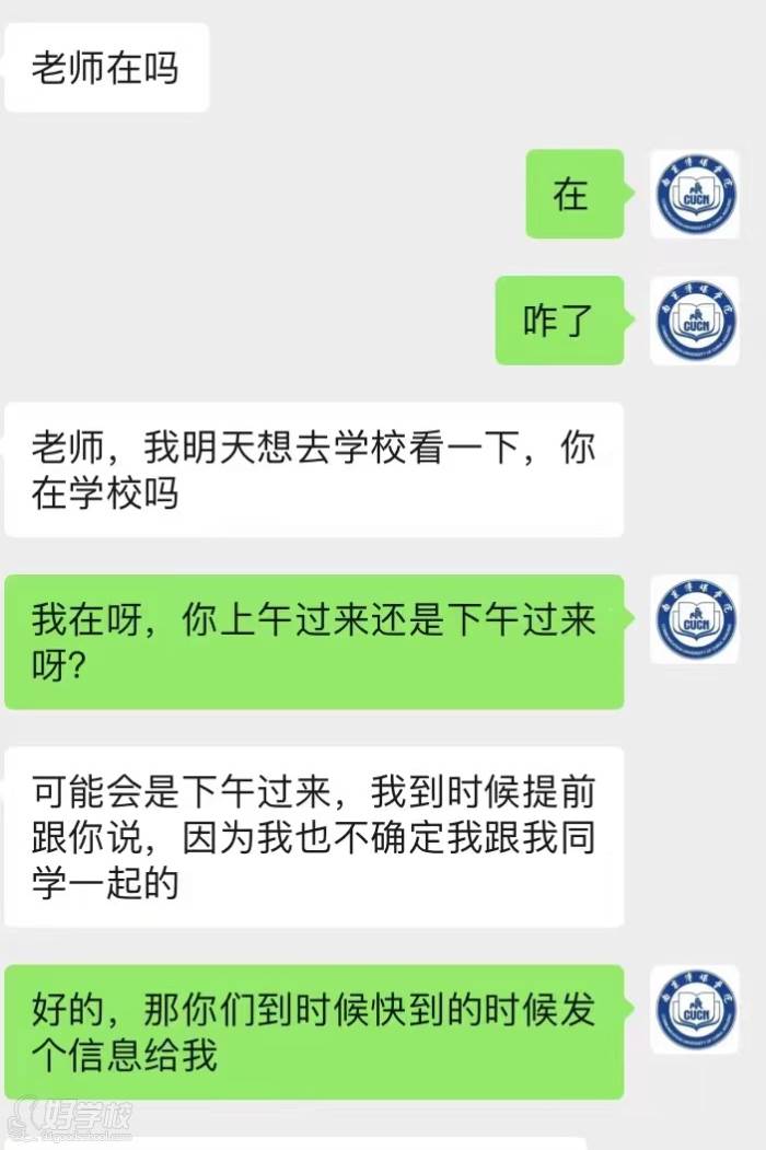 學員咨詢