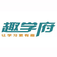 深圳趣學府教育