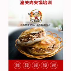 漯河潼關(guān)肉夾饃培訓班