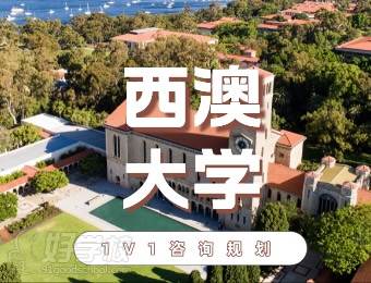 西澳大学