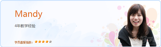 易说堂名师Mandy