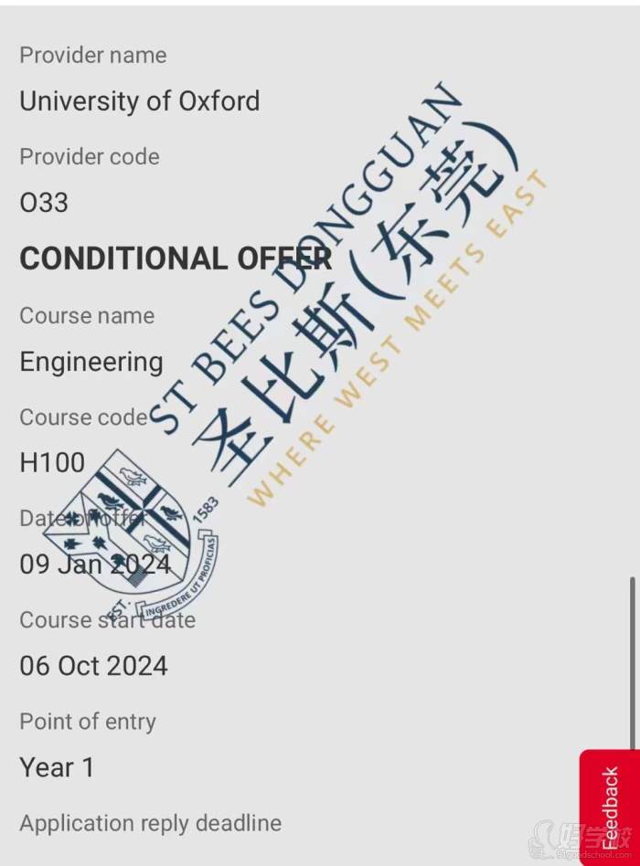 牛津大學錄取offer