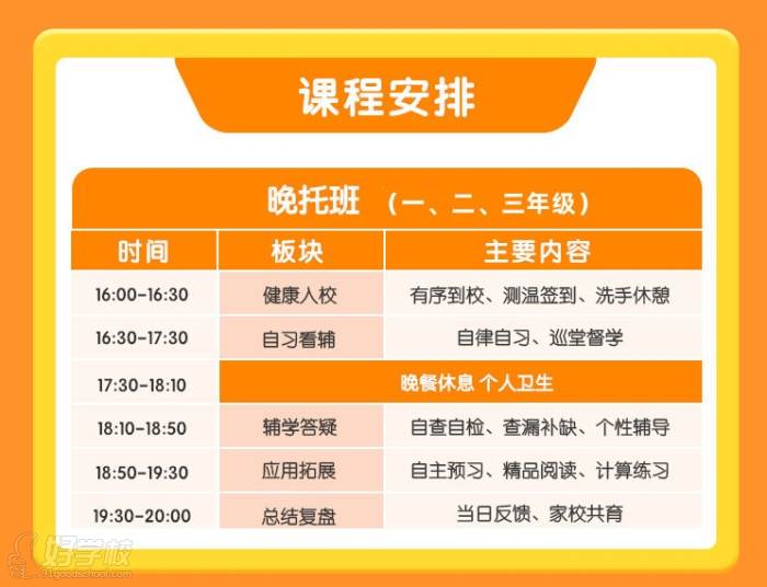 晚托班-详情页_03 - 副本