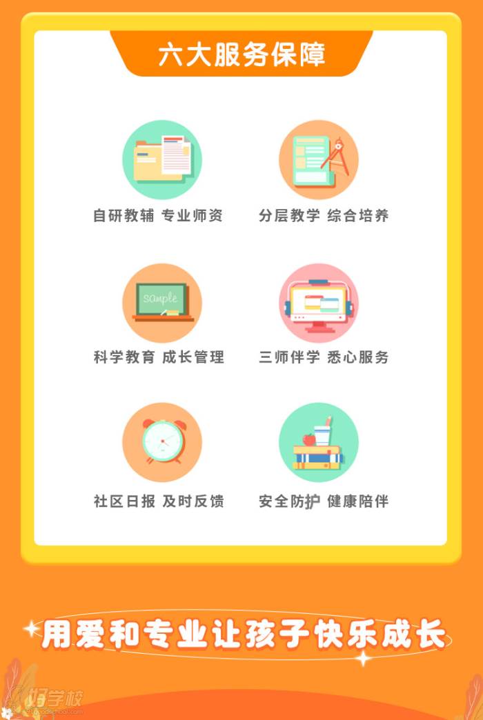 晚托班-详情页_06