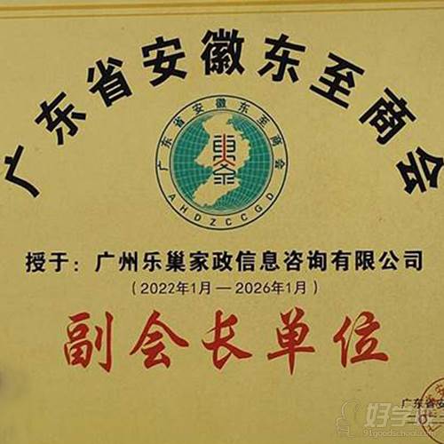 廣東省安徽至冬商會(huì)副會(huì)長單位