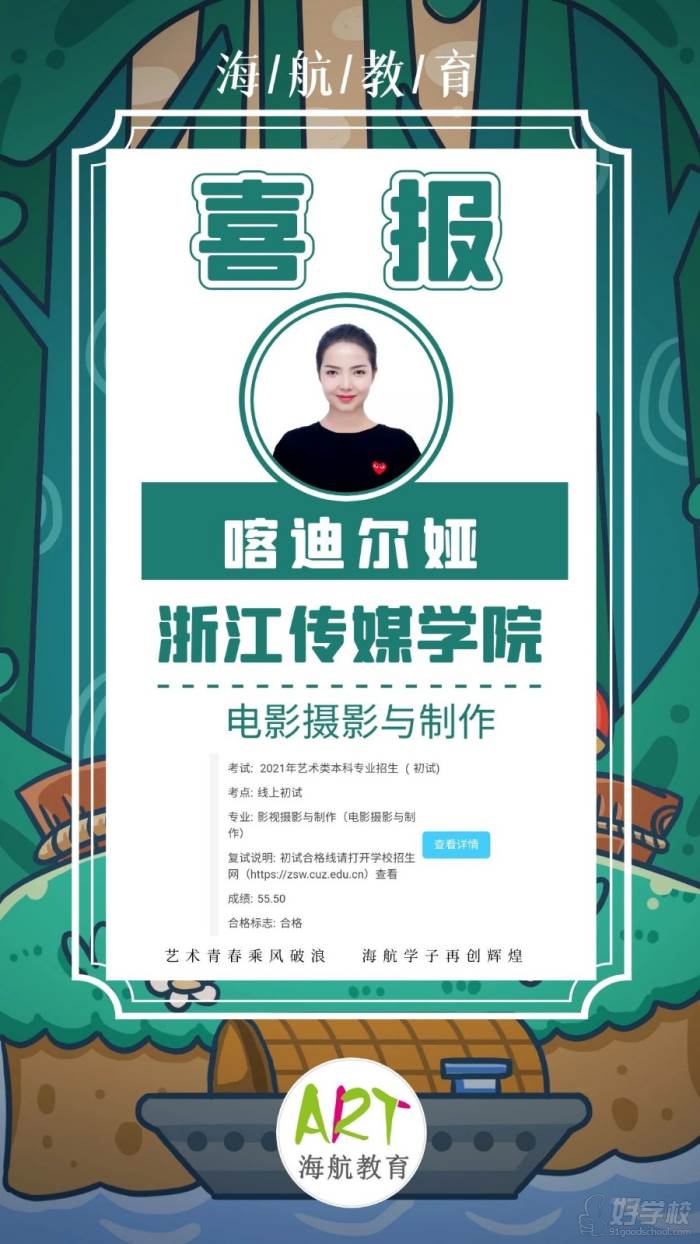 喀迪尔娅 浙江传媒学院