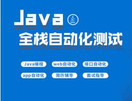 深圳Java实训课程
