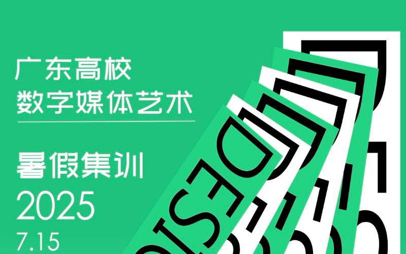 广州考研数字媒体专业课程