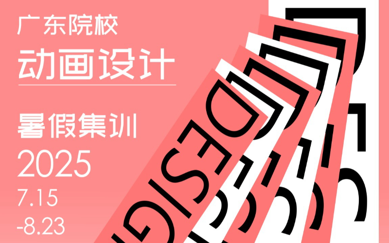 廣州迪賽·26考研廣東綜合院校動畫設計專業(yè)課程設置