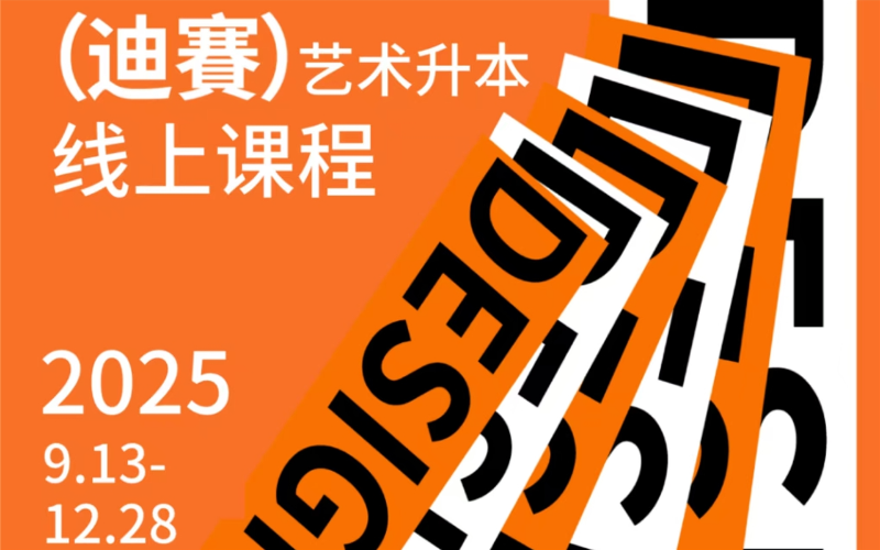 广州艺术专升本秋季线上直播课程