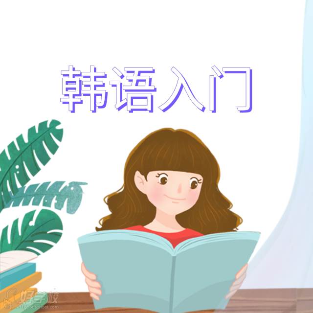 韓語(yǔ)