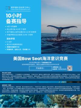 美国Bow Seat海洋意识竞赛