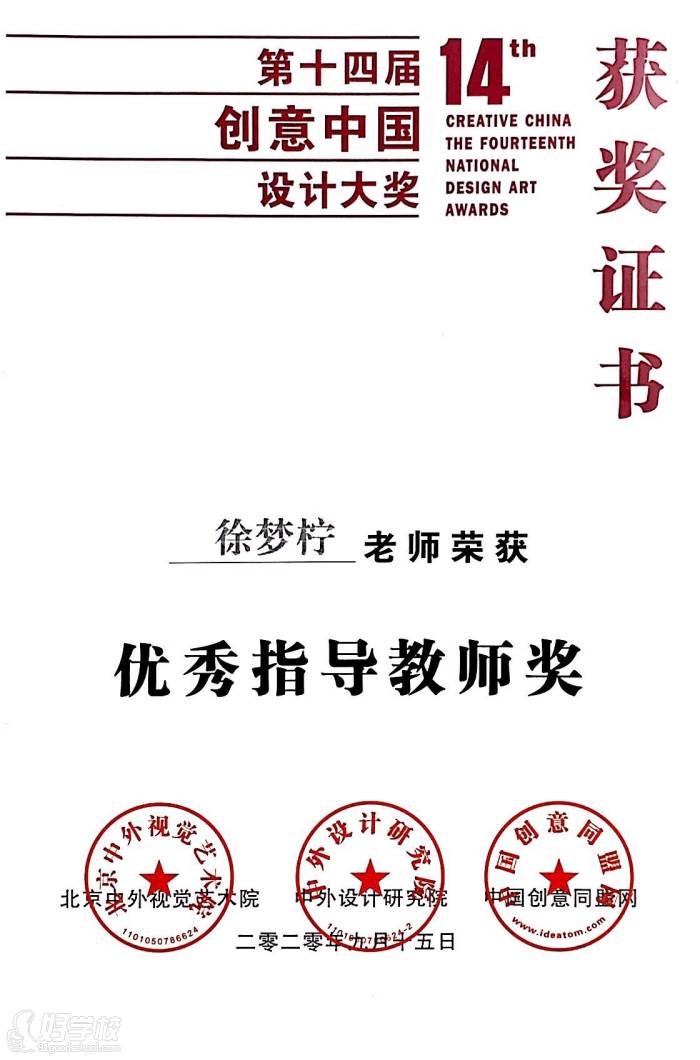 徐夢(mèng)擰老師獲獎(jiǎng)證書