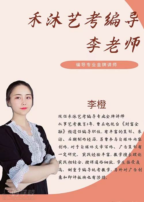 影视导演专业李老师