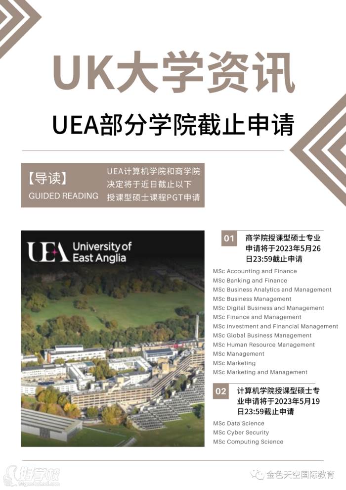 UK大學(xué)資訊