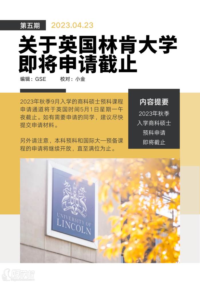 林肯大學