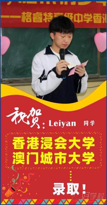 Leiyan同学