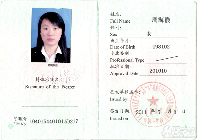 上海物业管理师证书查询(物业管理师证查询网站?)