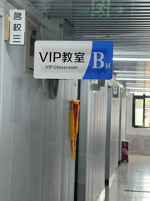 vip自習(xí)室