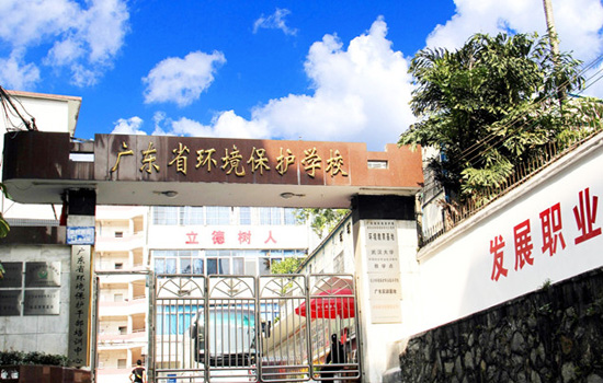 广东省环境保护职业技术学校学校容貌