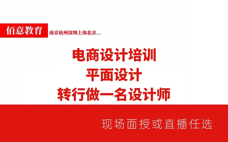 電商/平面設計師專業(yè)培訓課程