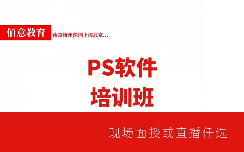 PS設計軟件教學培訓班