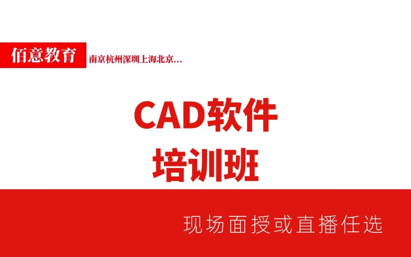 室內設計CAD軟件一對一培訓班