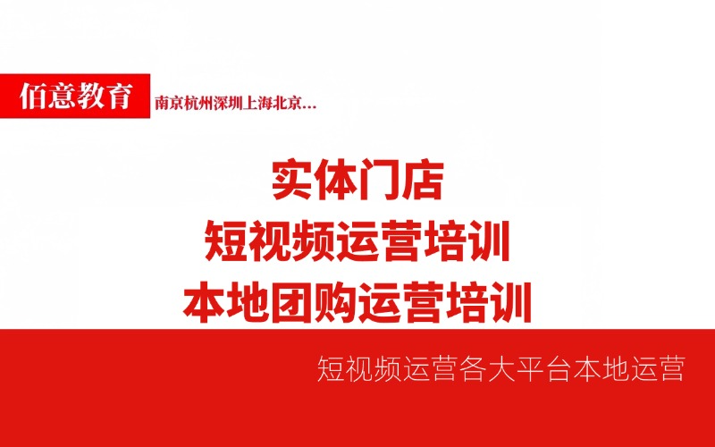 本地团购实体门店流量运营培训