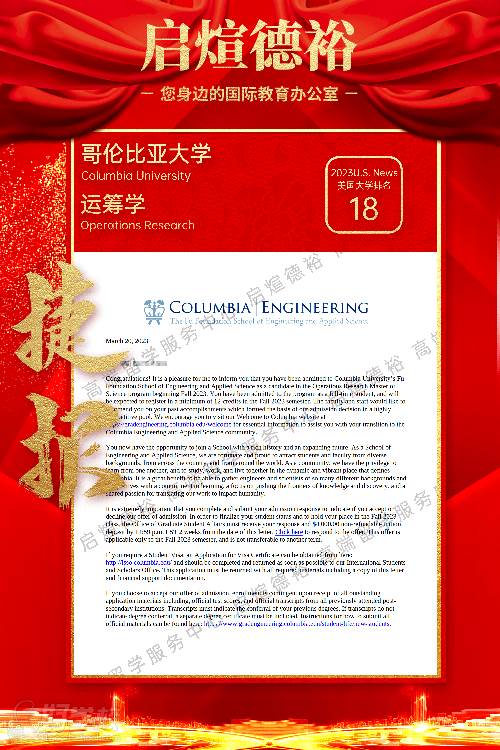 哥伦比亚大学运筹学Offer