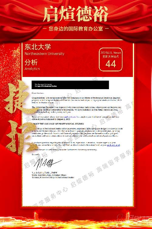 东北大学分析Offer