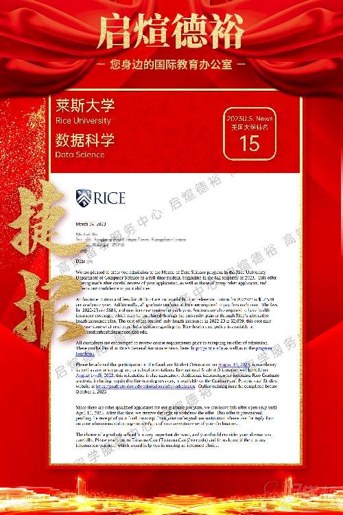 莱斯大学数据科学Offer