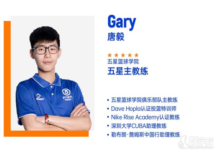 珠海Gary教练