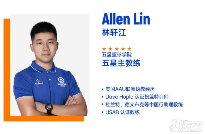 深圳-Allen教练