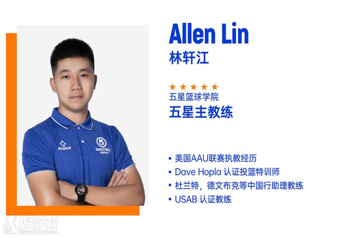 7深圳Allen教练