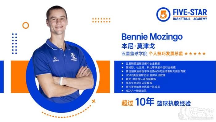 深圳--Bennie Mozingo教练