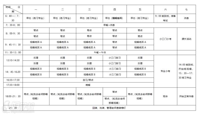 音樂課表