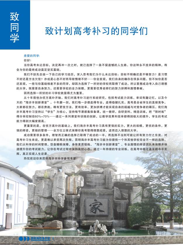 学校发言