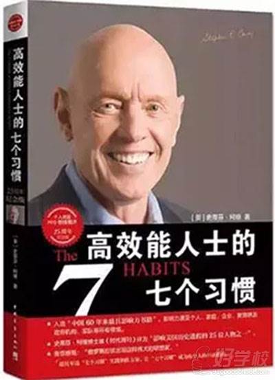 《高效能人士的7個習慣》