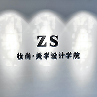 ZS·妆尚美业教育学院