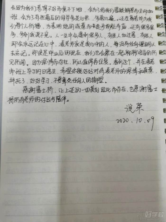 富士桥学员感谢信