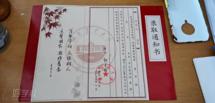 湖南农业大学