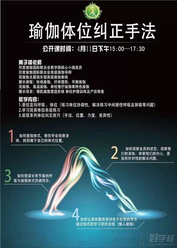 印度瑜伽國際聯(lián)合會公益課程信息