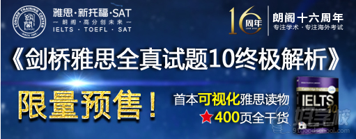 《剑桥雅思全真试题10终极解析》终极解密