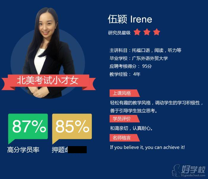 广州朗阁师资团队伍颖Irene