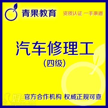 汽車維修工中級